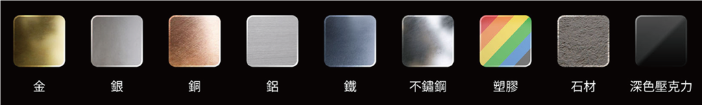 各種材質(zhì)